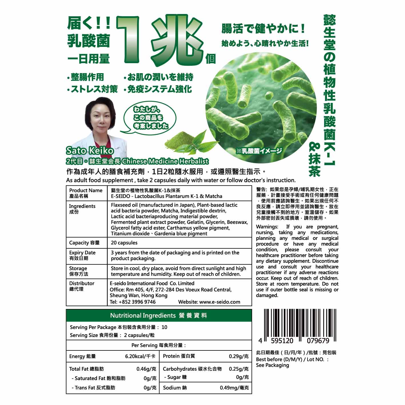 㦤生堂の植物乳酸菌K-1 & 抹茶【日本製造 GMP認証】