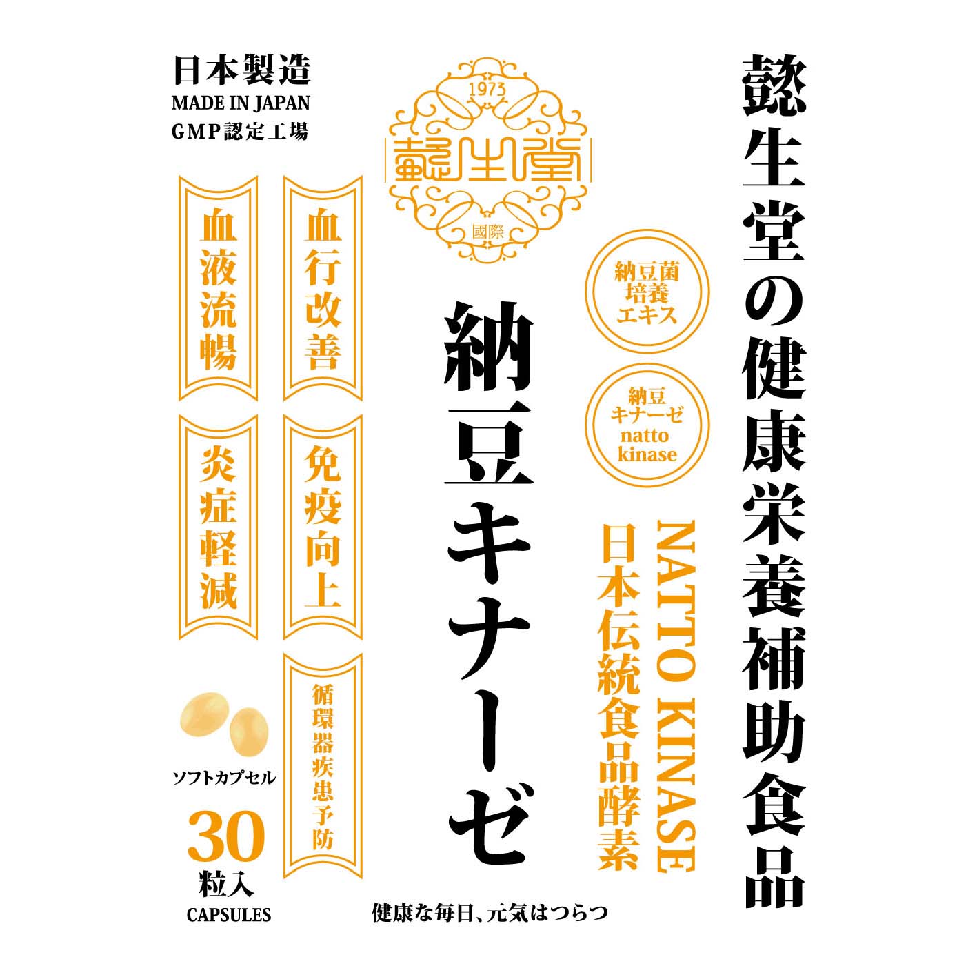 㦤生堂の納豆激酶【日本製造 GMP認証】