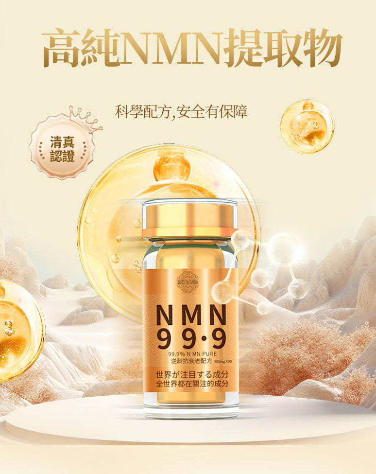 NMN 999 最高純度99.9%