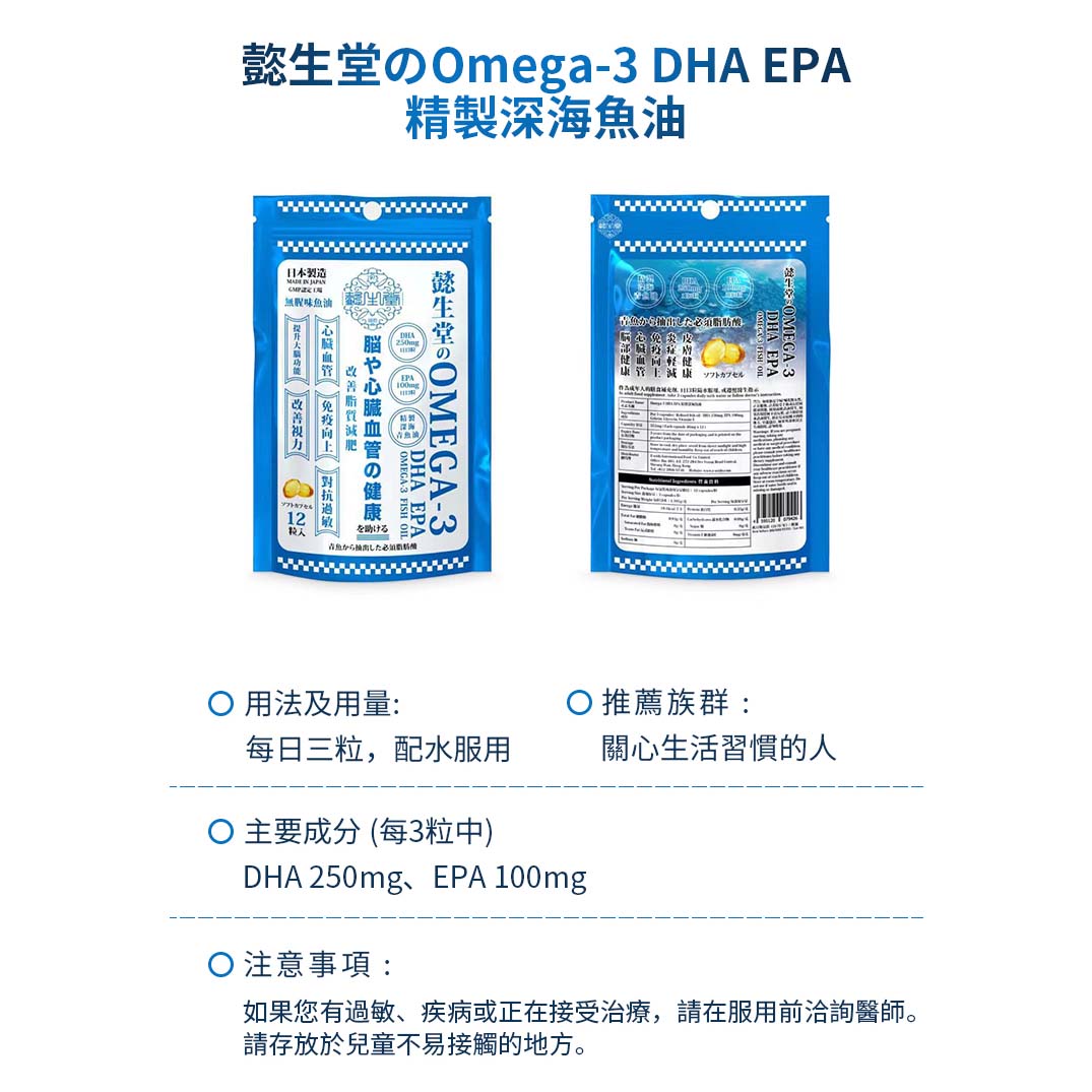 㦤生堂のOmega-3 DHA EPA精製深海魚油 【日本製造 12pack裝】