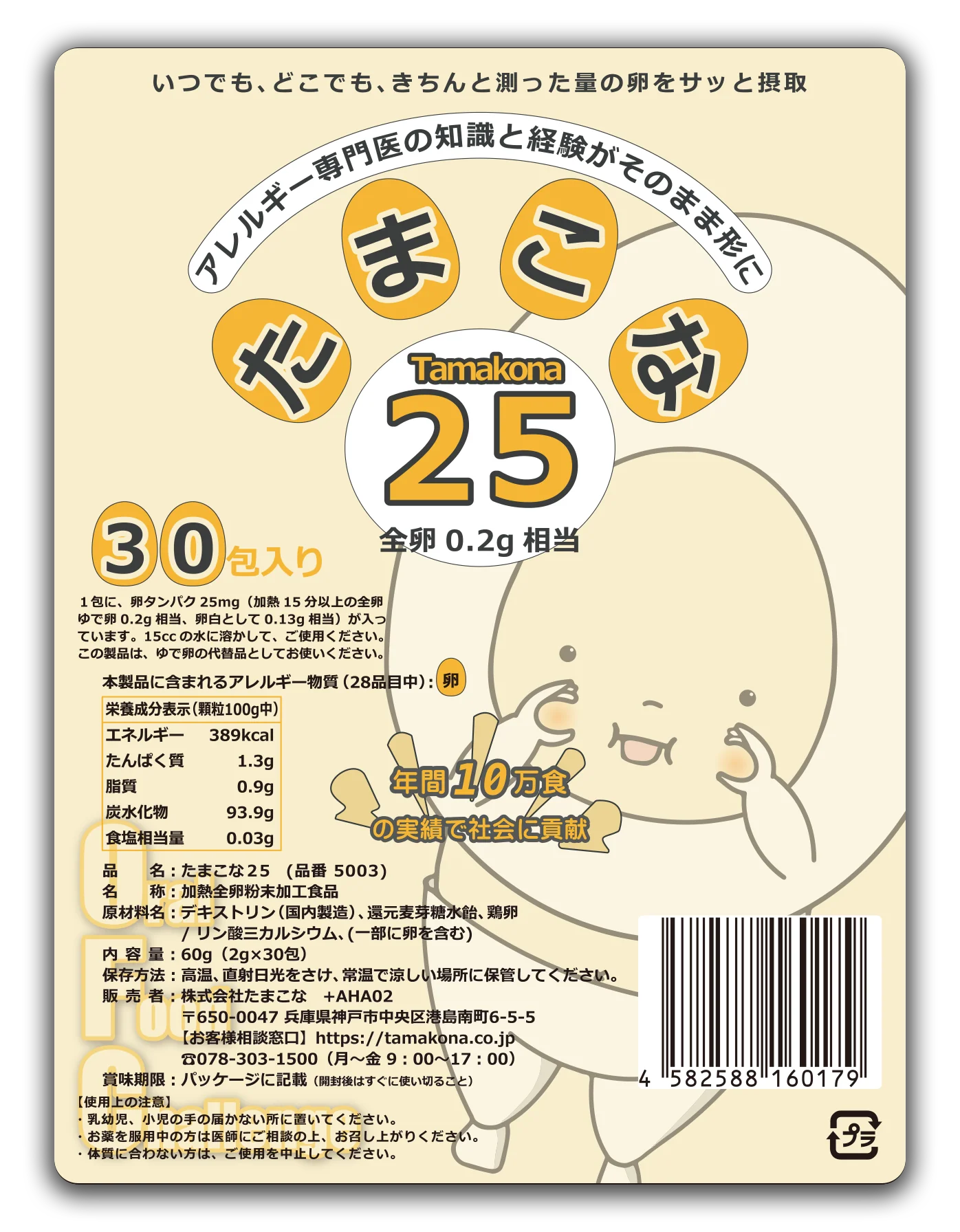 Tamakona 25 (30 packs)